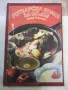 Книга "Готварска книга за мъже - Петър Саралиев" - 104 стр., снимка 1