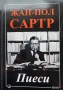 Жан-Пол Сартр - Пиеси, снимка 1