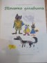 Книга "Топлата ръкавичка - Ангел Каралийчев" - 16 стр., снимка 2