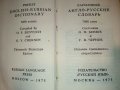 Карманный англо-русский словарь - О.Бенюх и Г.Чернов - 1975г, снимка 4