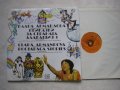 ВАА 11486/87 - Приказки за страната Алабашия (Карл Сандбърг); музика Петър Ступел; текст на песните , снимка 7