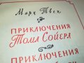 МАРК ТВЕН-РУСКА КНИГА 2003231154, снимка 3