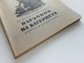Наръчник на Багериста - Ив.Бачев,К.Смолницки - 1958г., снимка 10