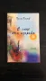Калчо Калчев - "Събудени утрини", "С лице към изгрева", "Самотни пътища", снимка 3