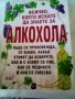 Всичко което искате да знаете за Алкохола Александър Тонев Димитър Минков АБГ меки корици , снимка 1 - Специализирана литература - 37190235