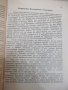 Книга "Бълг.опълчение въ освобод.война1877-1878години"-86стр, снимка 5