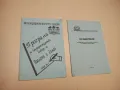 Програми за кандидат-студентски конкурс по Биология и Химия – Колектив (1996, ВМИ – Пловдив), снимка 1