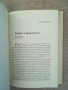 География на гения / Ерик Уайнър , снимка 7