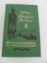 КНИГИ книга РУСКИ:КРИМИНАЛНИ "СОВРЕМЕННЫЙ ДЕТЕКТИВ" "ПРИКЛЮЧЕНИЯ" "ДЕТСКАЯ ЛИТЕРАТУРА" СОЧИНЕНИЯ (30, снимка 5
