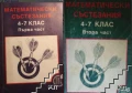 Търся много сборници по математика, както и списания "Математика" и "Математика +", снимка 3