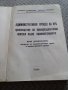 Книга Административен процес на НРБ, снимка 2