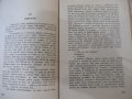 Книга "Мемоари - Андре Мороа" - 334 стр., снимка 6
