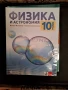Учебници за 10 клас-без забележки , снимка 2