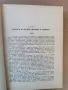 Терапия на вътрешните болести-изд.1955г., снимка 16