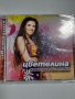 Цветелина-Няма да е все така, снимка 1 - CD дискове - 39348481