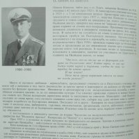 Книга Българската авиация в Балканската война 1912-1913 Никола Кокилев , снимка 2 - Други - 43201477