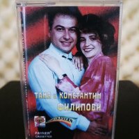 Таня и Константин Филипови - Едно ново начало, снимка 1 - Аудио касети - 22662952