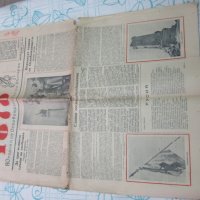 Уникален Юбилеен вестник 3 март 1958 Освобождение на , снимка 1 - Колекции - 27788802