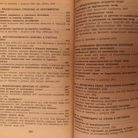 Световна Икономика - Стоядин Савов, снимка 4 - Учебници, учебни тетрадки - 43135066