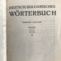 Немско - Български речник / Царство България 1927г. №0377, снимка 4 - Антикварни и старинни предмети - 33508721