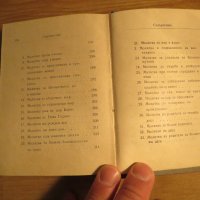 Стар православен молитвеник синодално издателство 1972 г.  синодално издателство - притежавайте, снимка 7 - Антикварни и старинни предмети - 32577517