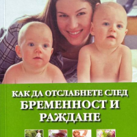 Как да отслабнете след бременност и раждане - Мария Антонова, снимка 1 - Други - 44912325