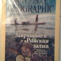 National Geographic - България. Януари 2014