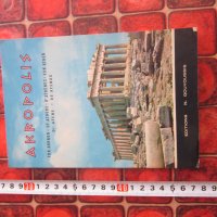 Книга Албум Акрополис Атина , снимка 1 - Други - 37058265