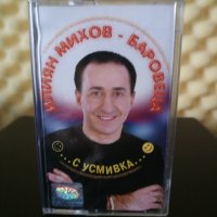 Илиян Михов Баровеца - ... С усмивка ..., снимка 1 - Аудио касети - 33326804