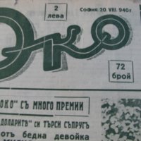Вестник-1940г, снимка 2 - Антикварни и старинни предмети - 28515177