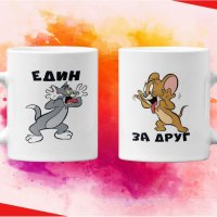 Tom and Jerry Един за друг Том и Джери Комплект чаши за влюбени Свети Валентин, снимка 1 - Чаши - 32694290