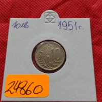 Монета 10 стотинки 1951г. от соца перфектно състояние за колекция - 24860, снимка 10 - Нумизматика и бонистика - 35217331