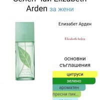 Дамски парфюмен мист "Green tea" by Elizabeth Arden / 236ml eau de fraiche , снимка 6 - Дамски парфюми - 43177035