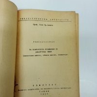 Иван Иванов - Ръководство за практически упражнения по аналитична химия , снимка 7 - Специализирана литература - 43408155