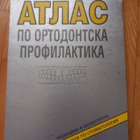 Атлас по ортодонтска профилактика-Декова, Мутафчиев, Крумова, 1999год., снимка 1 - Специализирана литература - 43909542