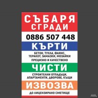 Хамали - Транспортни Услуги в гр. Плевен и региона, снимка 2 - Хамалски услуги - 43139266