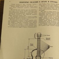 Подробна Руска Школа за китара, учебник за китара самоучител за китара 1973  СССР, снимка 4 - Китари - 28513352