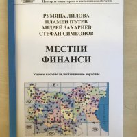 Учебници - специалност Държавни и общински финанси СА “Д.Ценов” Свищов, снимка 10 - Учебници, учебни тетрадки - 38469948