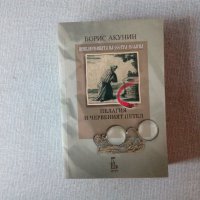 Нови нечетени книги от Борис Акунин на половин цена, снимка 4 - Художествена литература - 33141219