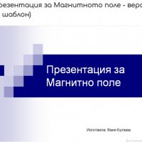 Изработка на креативна и професионална презентация, снимка 12 - Професионални - 39392342