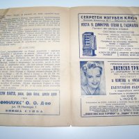Колективен оперетен театър "Одеон"  брошура от 1945г., снимка 5 - Други ценни предмети - 37601639