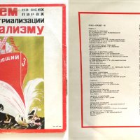 Уникални стари плочи, ретро, Ленин, Бийтълс - двойна, Червена армия, Пионерски..., снимка 4 - Други ценни предмети - 26446186