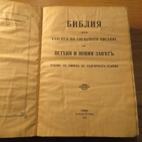 Голяма Стара библия протъркани корици 1925 г.- 1523страници стария и новия завет - притежавайте тази, снимка 2 - Други ценни предмети - 40692705