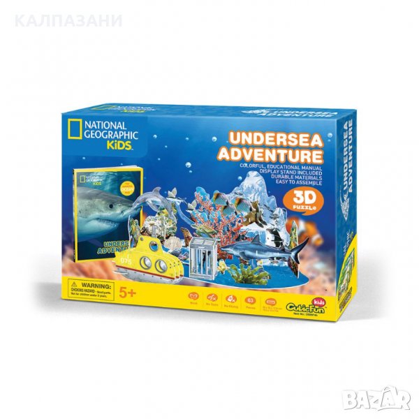 CubicFun 3D Пъзел ПОДВОДНО ПРИКЛЮЧЕНИЕ NATIONAL GEOGRAPHIC KIDS DS0974H, снимка 1
