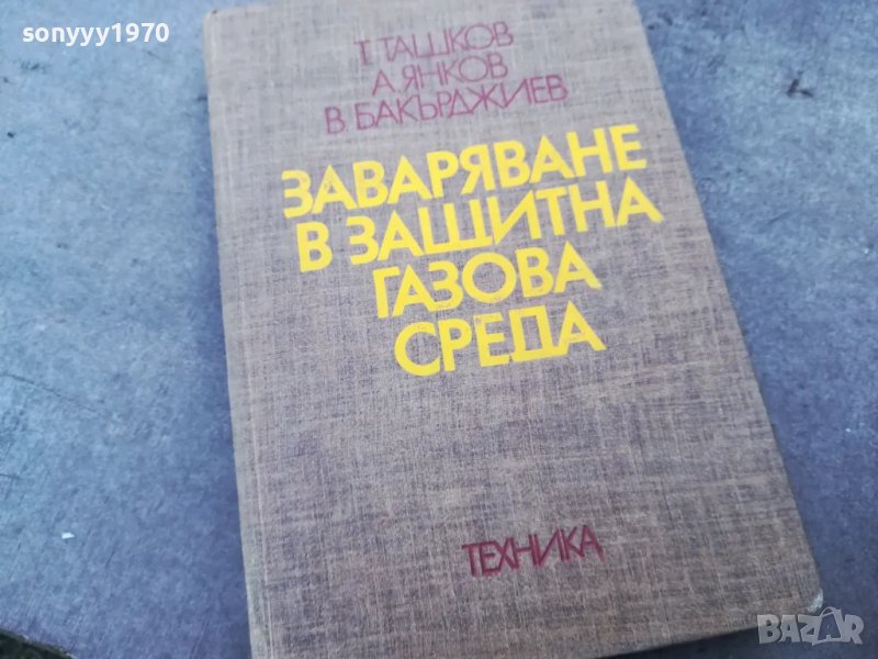 ЗАВАРЯВАНЕ В ГАЗОВА СРЕДА 1501251118, снимка 1