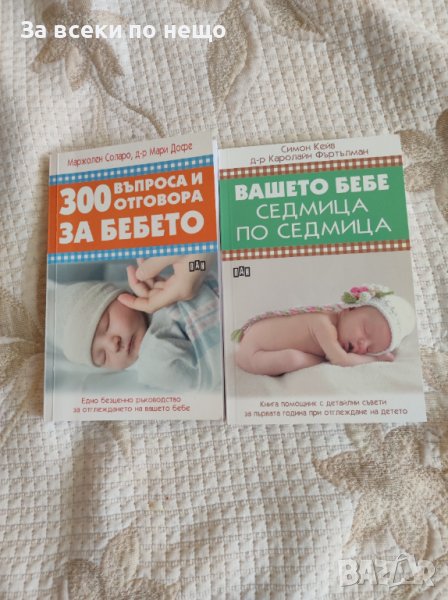 Книги за бебето , снимка 1