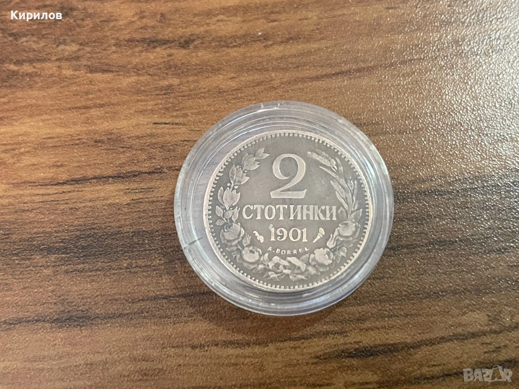 2 стотинки, 1901г., снимка 1