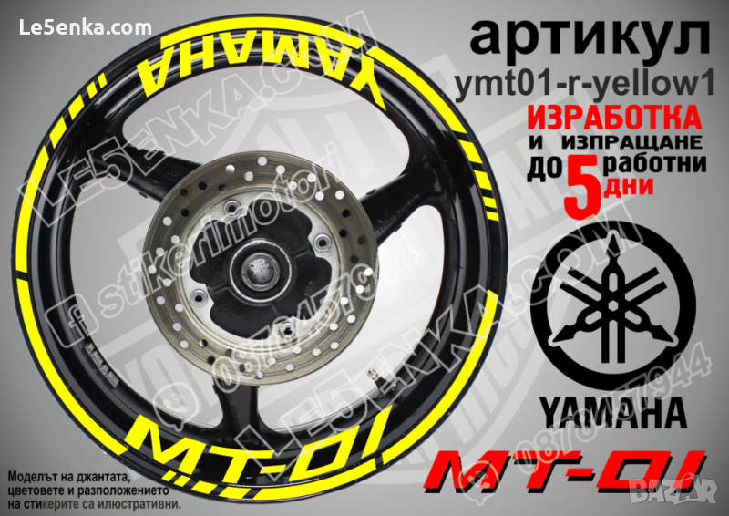 Yamaha MT-01 кантове и надписи за джанти ymt01-r-yellow1, снимка 1