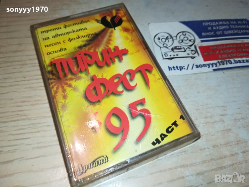 ПИРИН ФЕСТ 95 ОРИГИНАЛНА КАСЕТА 1012231925, снимка 1