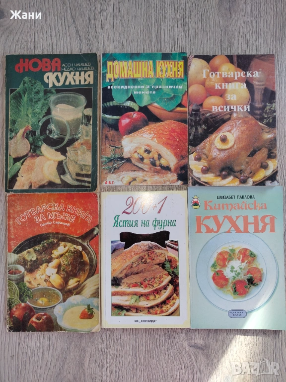 Готварски книги, снимка 1